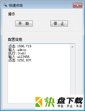 快速点击鼠标模拟器绿色版下载 v1.0