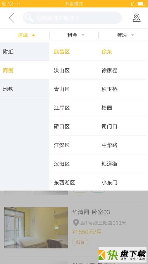 安卓版吉家江寓APP v2.8.8