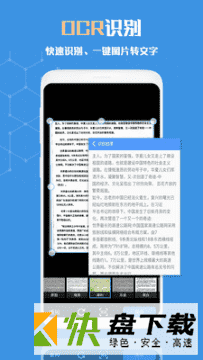 扫描全能文字识别app