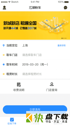江湖快车app