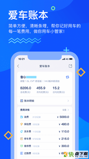 畅行临沂app