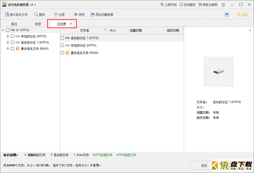 迷你兔数据恢复软件下载