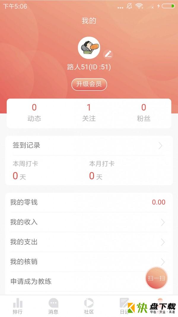 好趣健身app