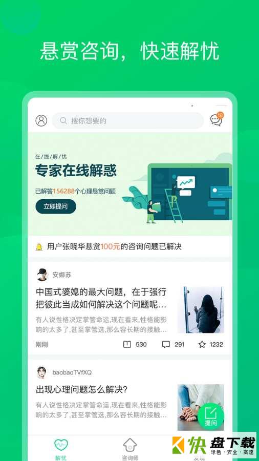 安卓版青柠心理APP v1.1.5