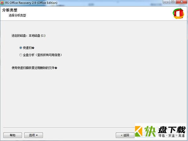 office恢复工具RS Office Recovery V2.6 免费版