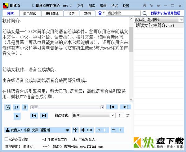 朗读女绿色破解版(附使用教程)下载 v8.98 