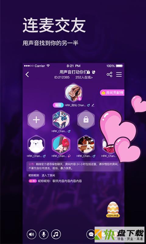 听听语音手机APP下载 v2.7.1