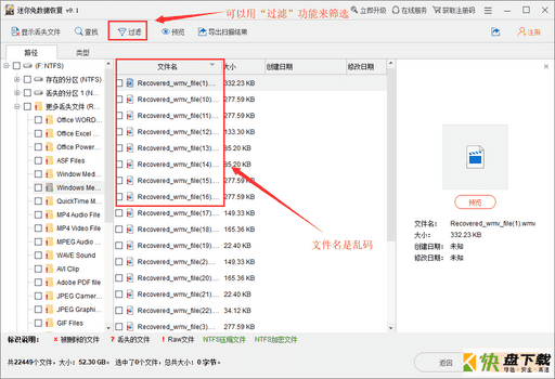 迷你兔数据恢复软件