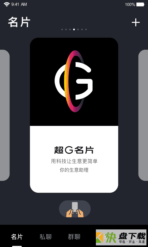 超G名片app