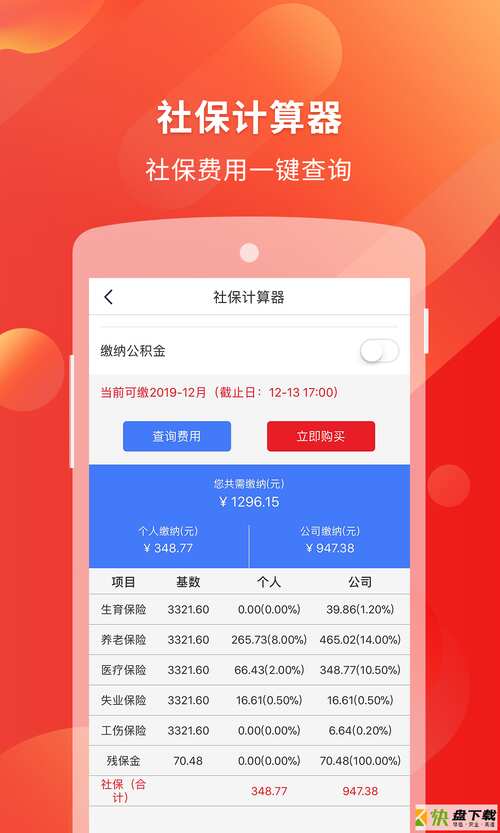 社保