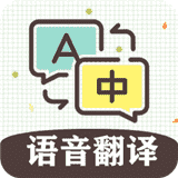 英语翻译软件王app