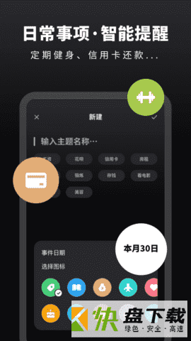 安卓版时光提醒手账APP v1.0.0