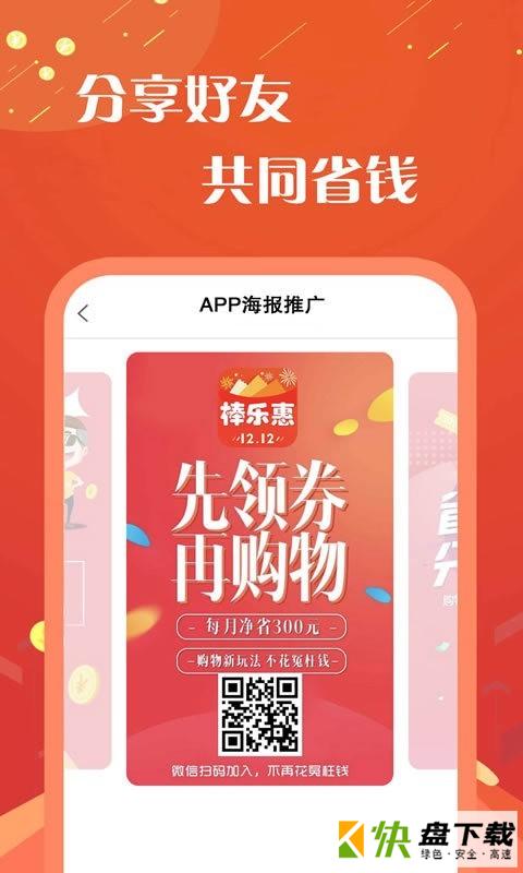 棒乐惠app