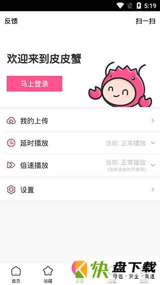 皮皮蟹语音包app