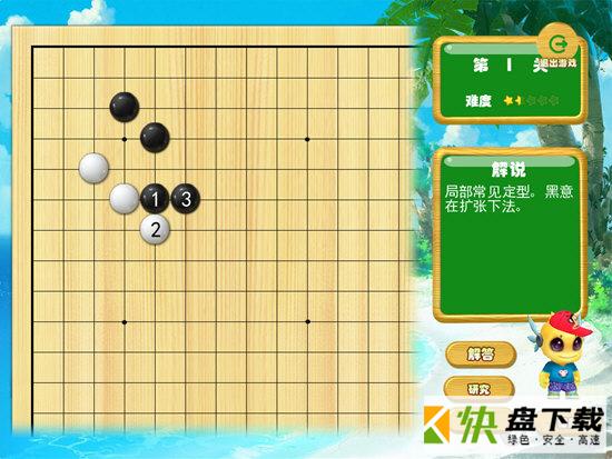 围棋快乐背定式