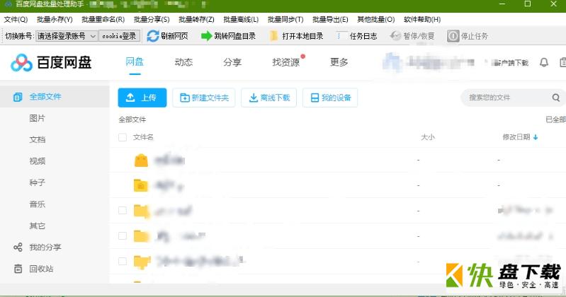 百度网盘批量处理助手pc版下载(附怎么用教程) v5.8.2