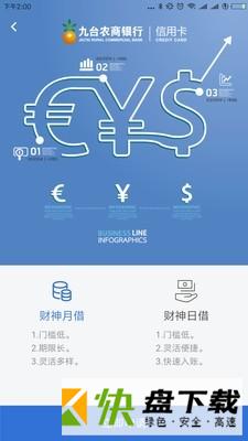 九商信用卡手机APP下载 v2.1.10