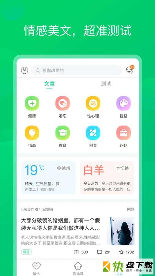 青柠心理app