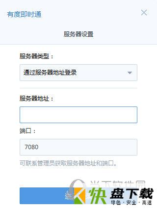 有度即时聊天软件
