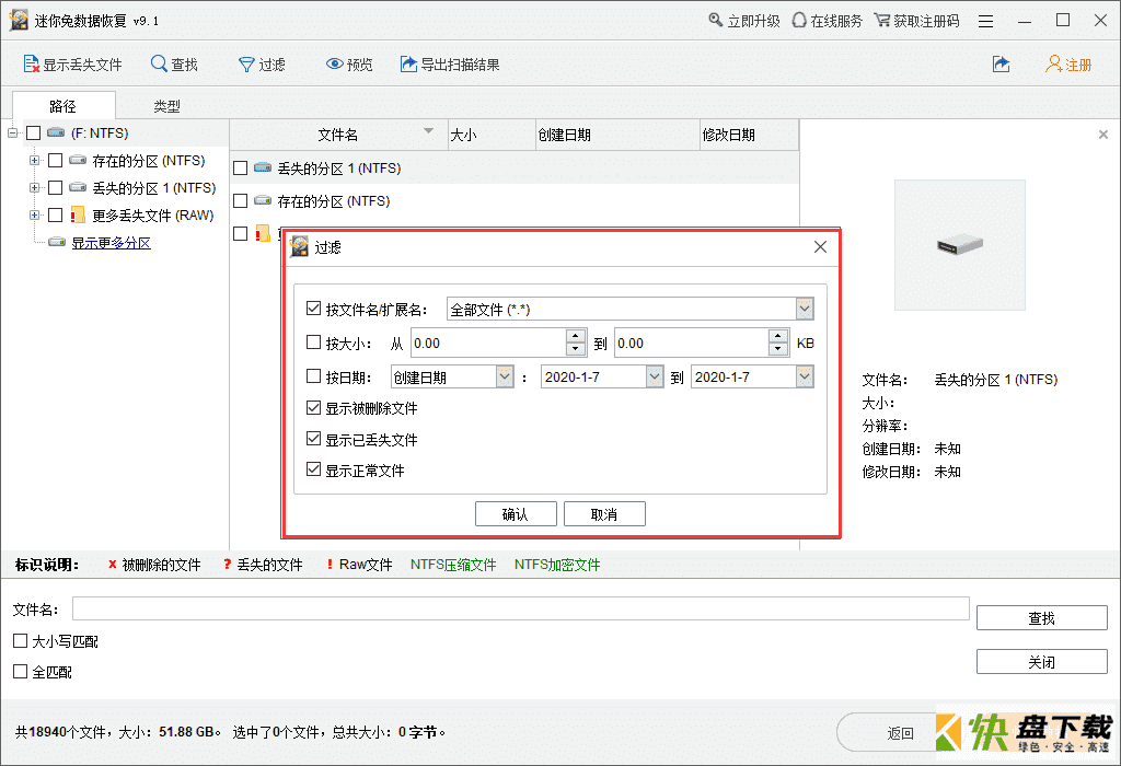 迷你兔数据恢复软件