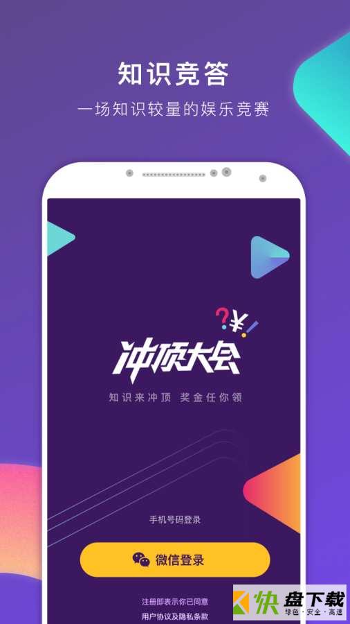 冲顶大会安卓版 v4.3.7