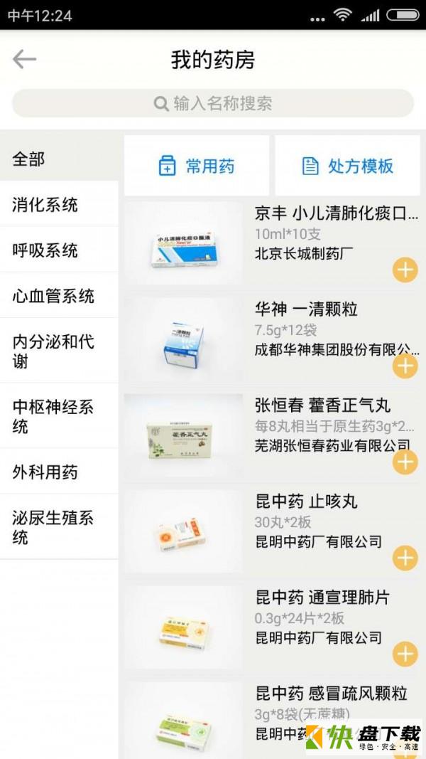 康乐宁医生app