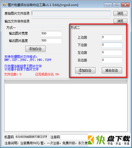 图片批量添加去除白边工具下载 v1.1免费版