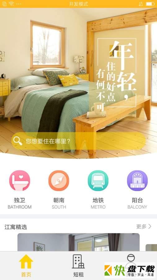 吉家江寓app