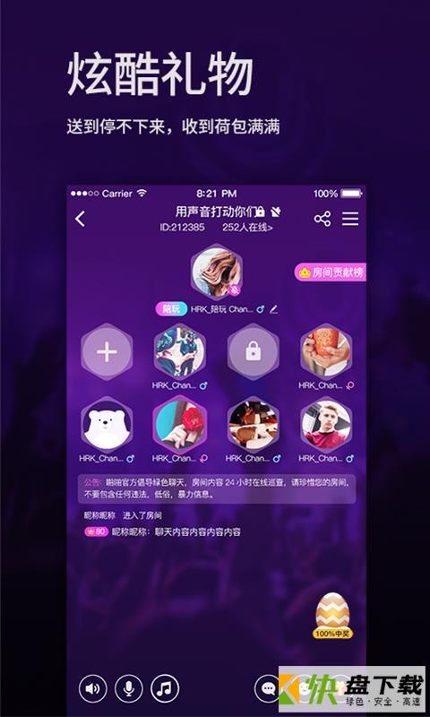 听听语音app