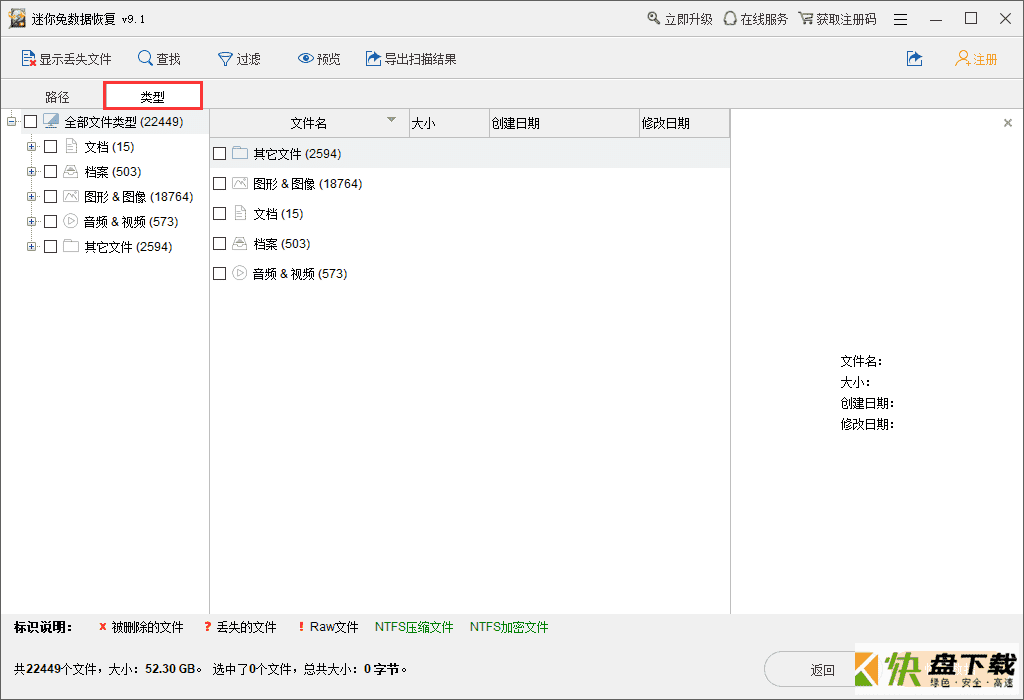 迷你兔数据恢复软件下载