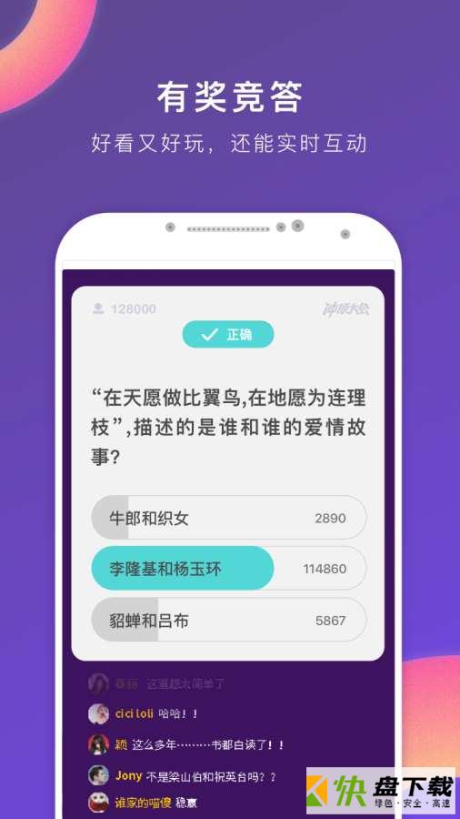 冲顶大会app