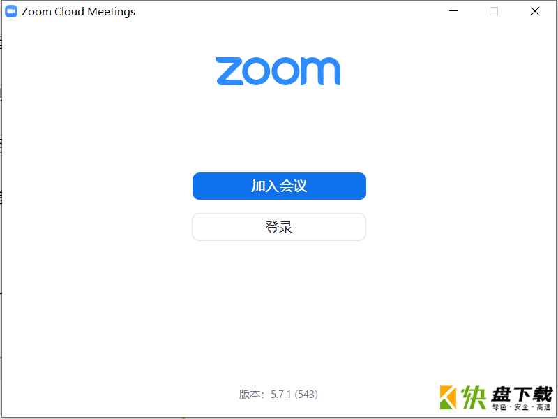 Zoom下载