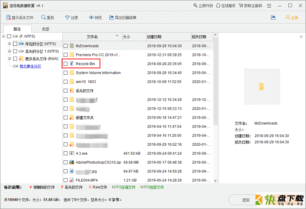 迷你兔数据恢复软件