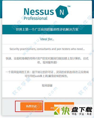 Nessus下载