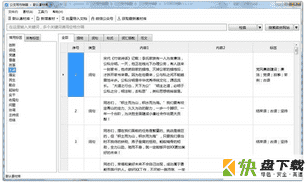 公文写作神器下载