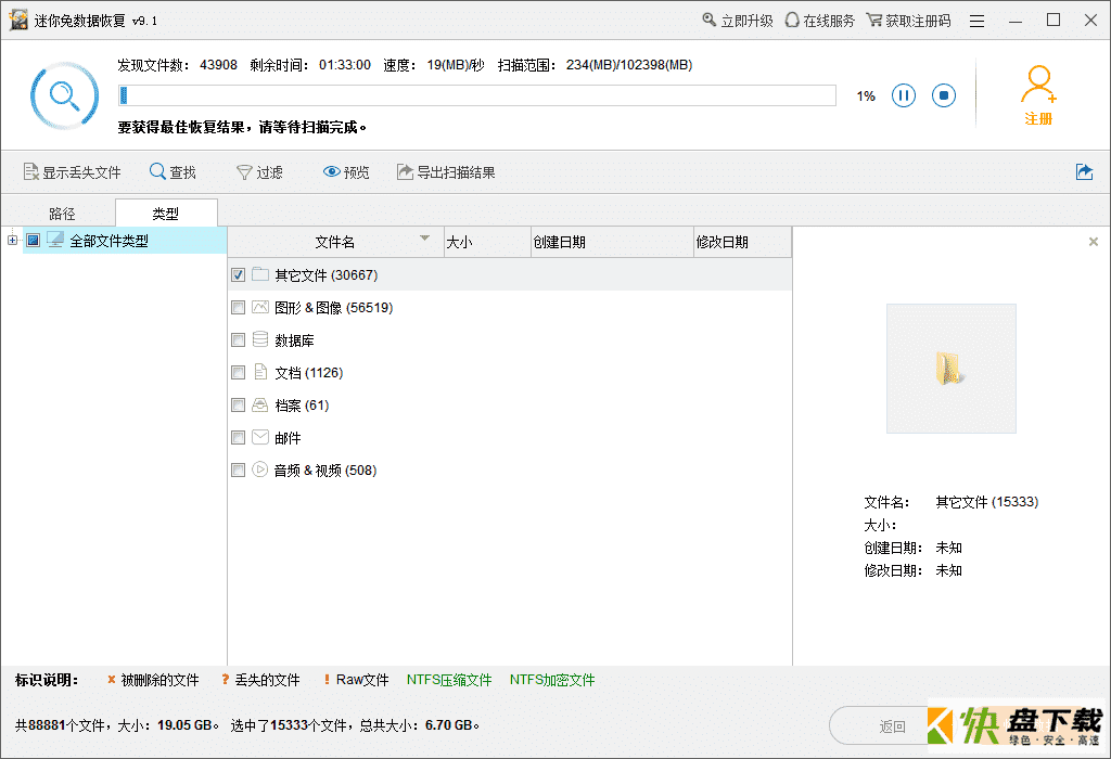 迷你兔数据恢复软件下载