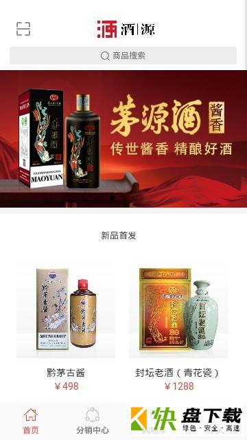 酒源