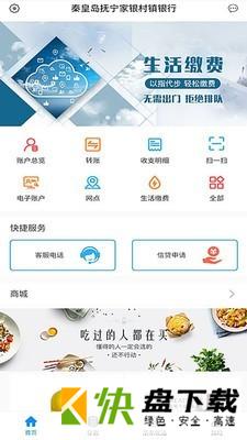 抚宁家银村镇银行