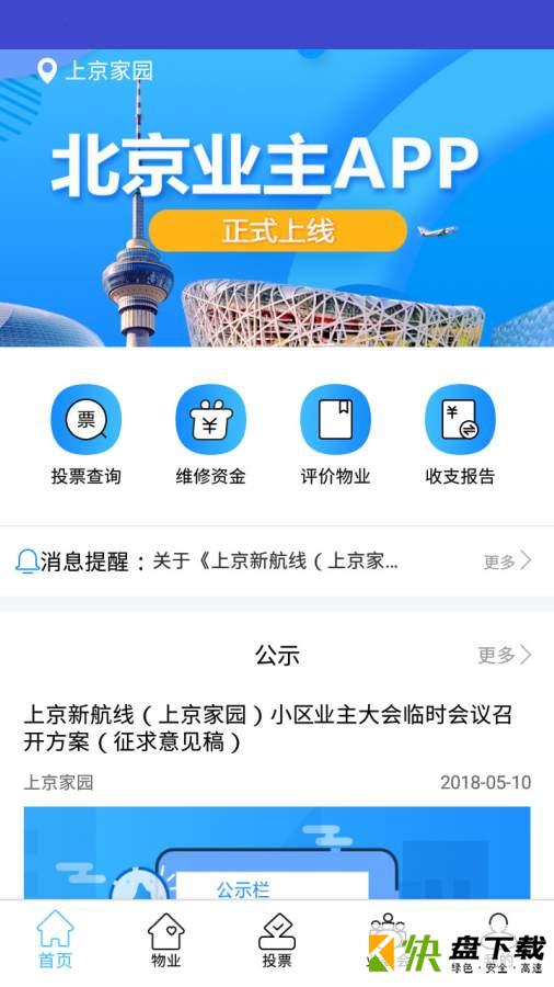 北京业主app