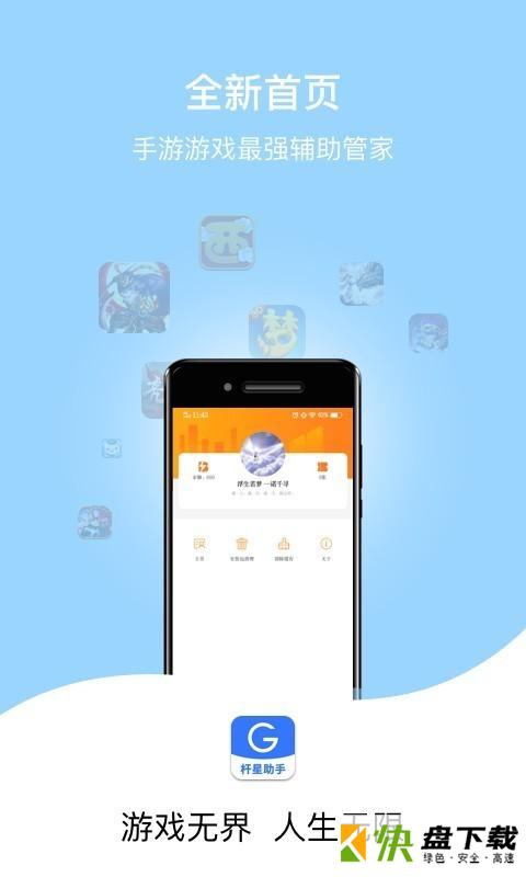 杆星助手app