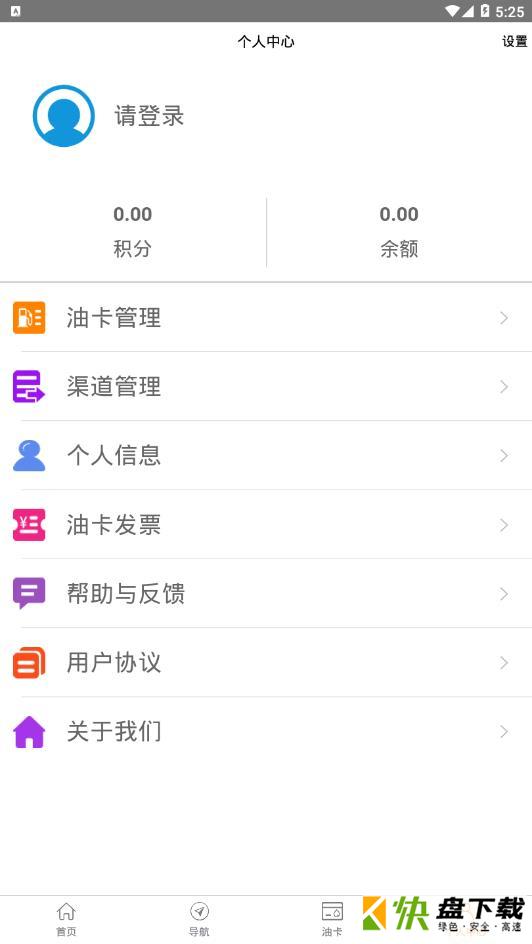 安卓版油信宝APP v1.0.0