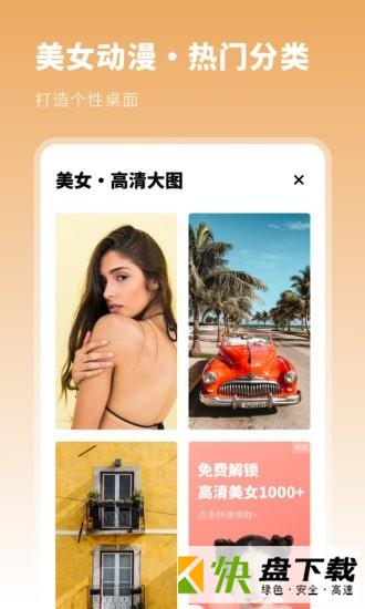 壁纸精选集app