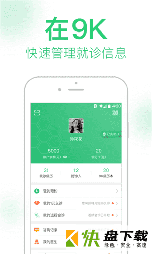 9K医生用户版下载