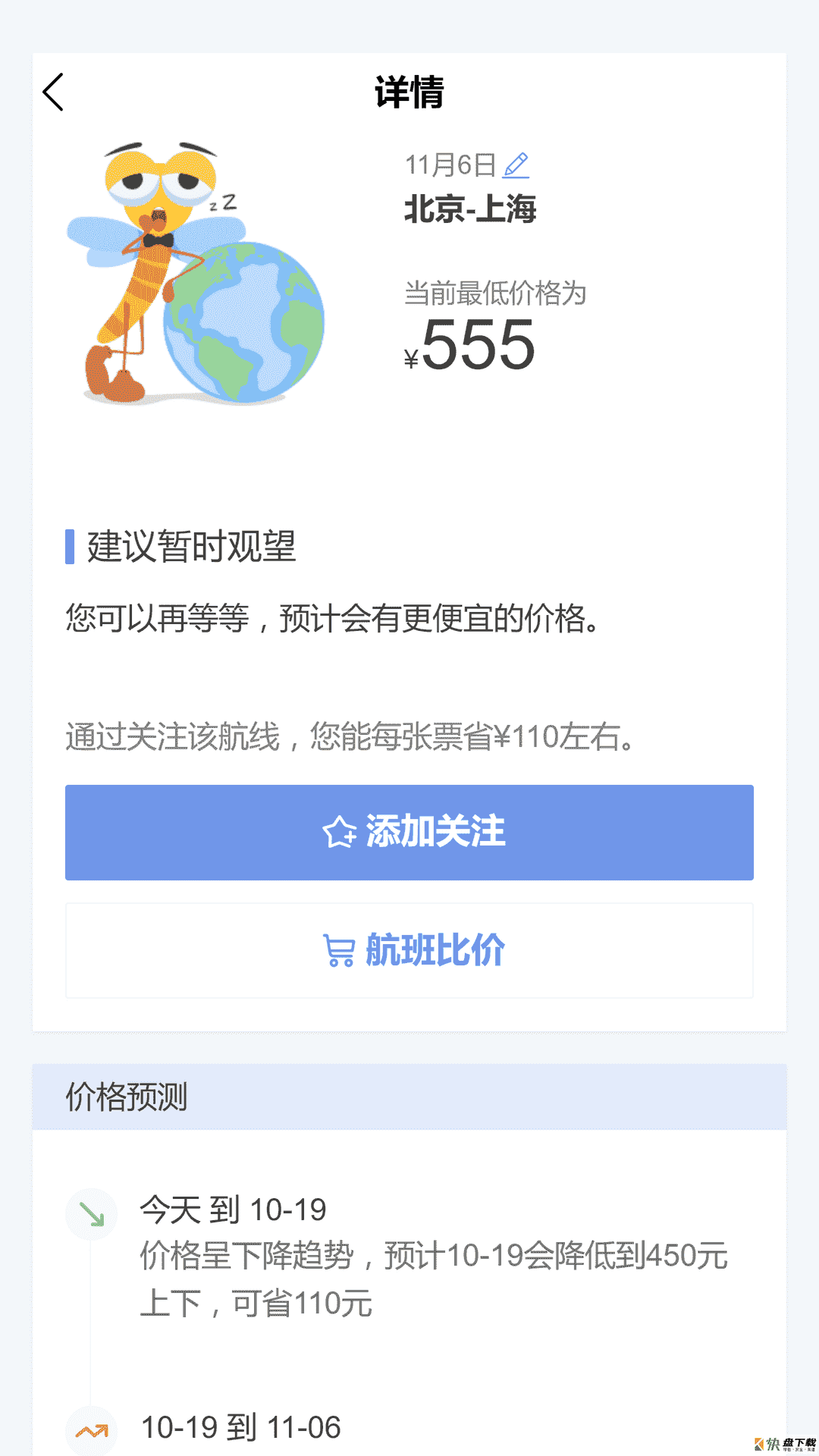 蜻蜓旅行app