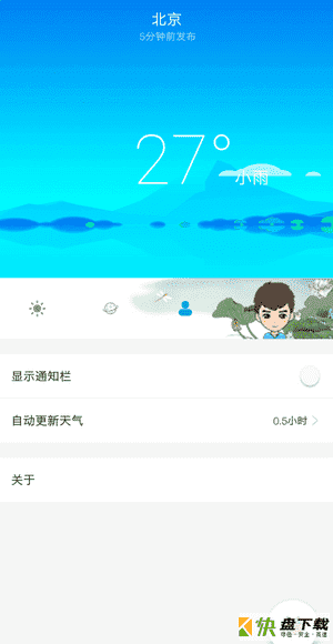 易道天气app