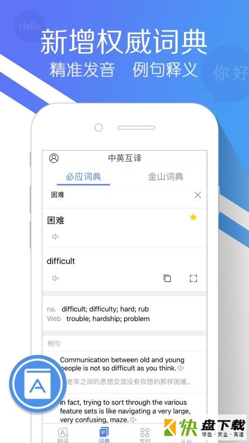 精准翻译安卓版 v1.2