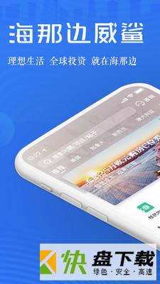 威鲨移民app