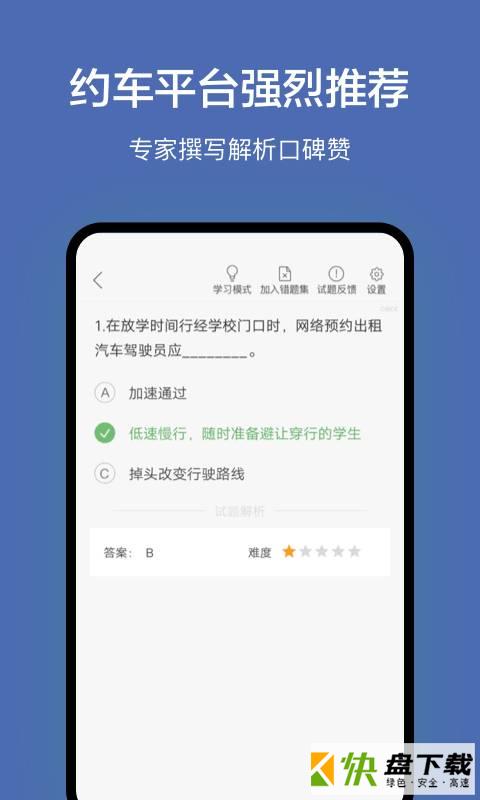深圳网约车考试安卓版下载