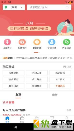e滁州人才网app