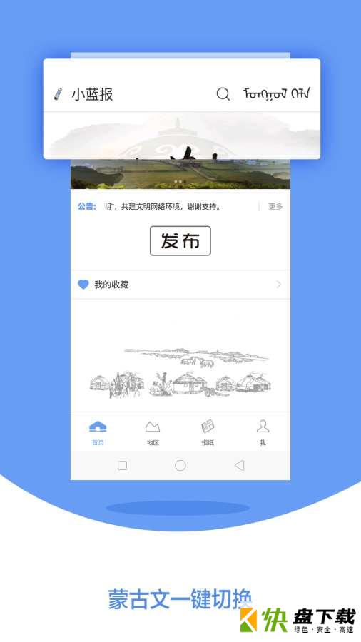 小蓝报app
